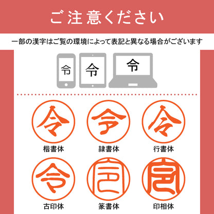 ★春の印鑑キャンペーン★柘植【13.5mm 印鑑のみ】【送料無料】