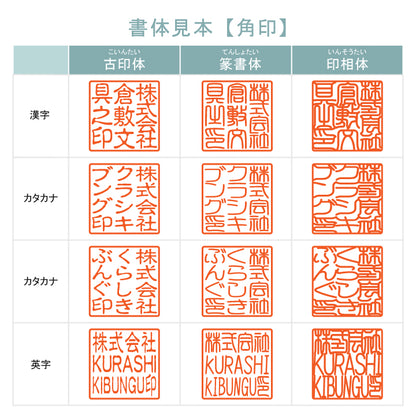 ★春の印鑑キャンペーン★法人用印鑑 角印 [ミラーチタン ブラック/ゴールド] 21/24mm 【送料無料】