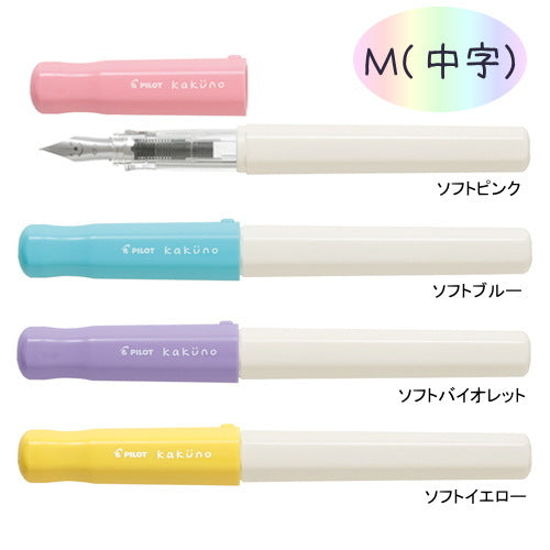 万年筆 Kakuno カクノ [M/中字] ホワイトボディパイロット　FKA-1SR-S*M [M便 1/5]