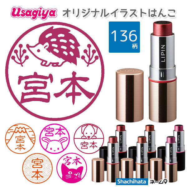 シヤチハタ・ネーム9 イラストはんこ LIPIN 《リピン》 リップケース型ネーム印 XL-LS 【ネコポス送料無料】 [M便 1/25]