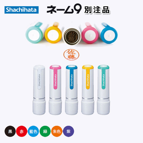 シャチハタ・ネーム９別注品 white style 【シヤチハタ・はんこ・印鑑・スタンプ・浸透印】 XL-9/CW* 【ネコポス送料無料】 sha_n9_be