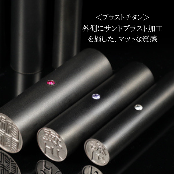 ★チタン印鑑キャンペーン★チタン印鑑 [ブラストチタン ピンクゴールド] 10.5/12/13.5/15/16.5/18mm 【送料無料】