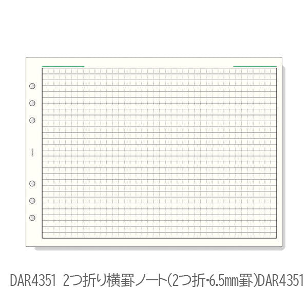[Davinci] 横罫ノート 5.0mm罫 6.5mm罫 A5サイズ 手帳リフィル [全6種] レイメイ藤井 DAR294/295/4351/400/455/459 [M便 1/4]