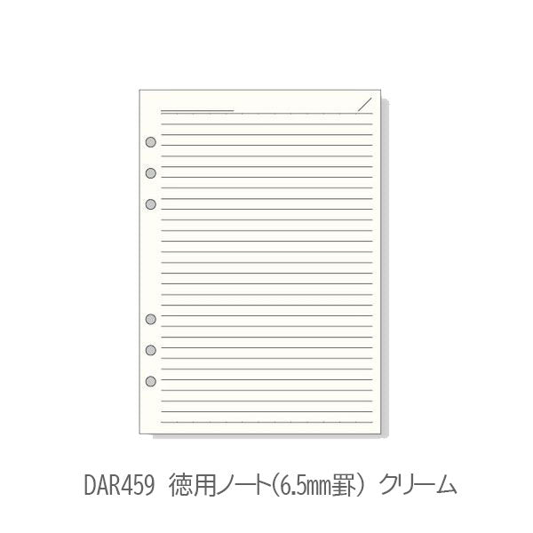 [Davinci] 横罫ノート 5.0mm罫 6.5mm罫 A5サイズ 手帳リフィル [全6種] レイメイ藤井 DAR294/295/4351/400/455/459 [M便 1/4]