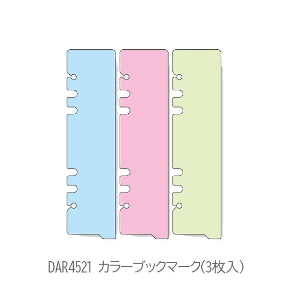 [Davinci] ブックマーク 下敷 ガイドプロテクター A5サイズ 手帳リフィル ［全7種］ レイメイ藤井 DAR4521/299/325/330/150/420/4278 [M便 1/12]