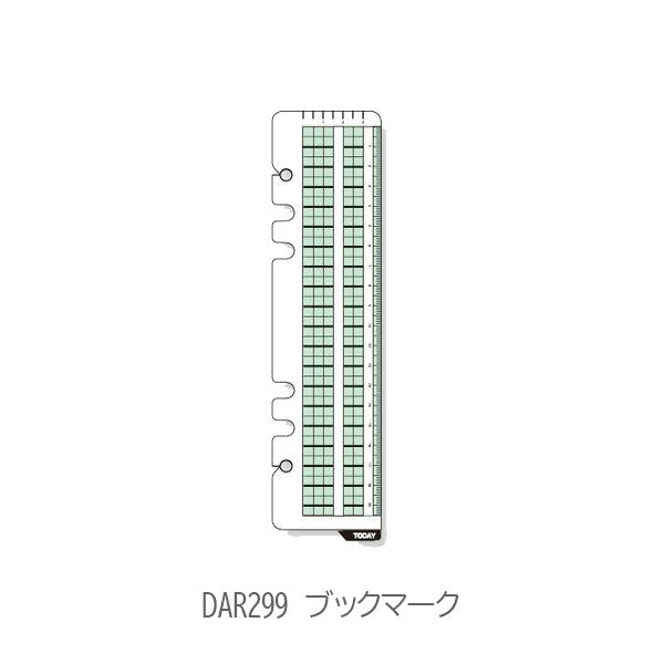 [Davinci] ブックマーク 下敷 ガイドプロテクター A5サイズ 手帳リフィル ［全7種］ レイメイ藤井 DAR4521/299/325/330/150/420/4278 [M便 1/12]