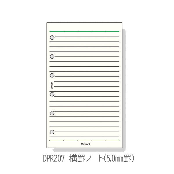 [Davinci] 横罫ノート 5.0mm罫 6.5mm罫 ポケットサイズ 手帳リフィル ［全4種］ レイメイ藤井 DPR207/208/251/263 [M便 1/6]