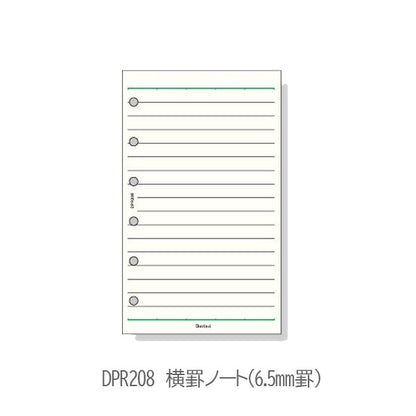 [Davinci] 横罫ノート 5.0mm罫 6.5mm罫 ポケットサイズ 手帳リフィル ［全4種］ レイメイ藤井 DPR207/208/251/263 [M便 1/6]