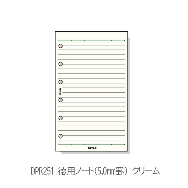 [Davinci] 横罫ノート 5.0mm罫 6.5mm罫 ポケットサイズ 手帳リフィル ［全4種］ レイメイ藤井 DPR207/208/251/263 [M便 1/6]