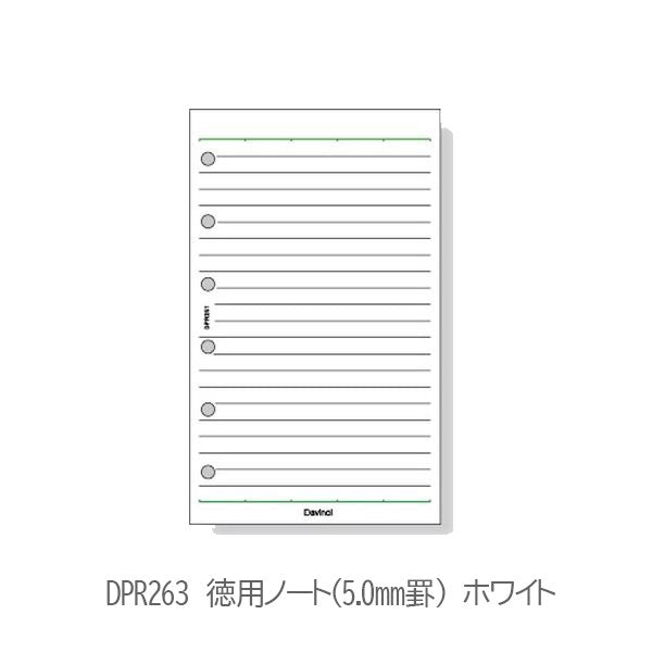 [Davinci] 横罫ノート 5.0mm罫 6.5mm罫 ポケットサイズ 手帳リフィル ［全4種］ レイメイ藤井 DPR207/208/251/263 [M便 1/6]