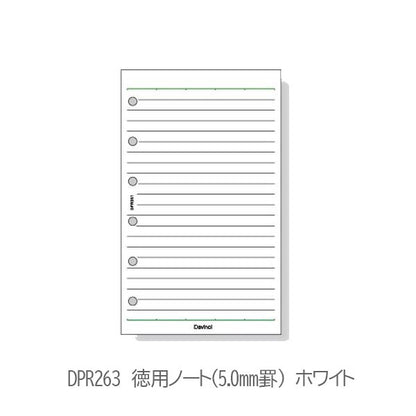 [Davinci] 横罫ノート 5.0mm罫 6.5mm罫 ポケットサイズ 手帳リフィル ［全4種］ レイメイ藤井 DPR207/208/251/263 [M便 1/6]