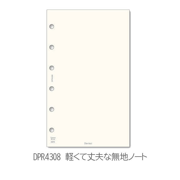 [Davinci] 無地ノート ポケットサイズ 手帳リフィル ［全4種］ レイメイ藤井 DPR209/4308/264L/264W [M便 1/6]