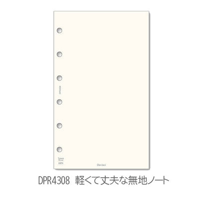[Davinci] 無地ノート ポケットサイズ 手帳リフィル ［全4種］ レイメイ藤井 DPR209/4308/264L/264W [M便 1/6]