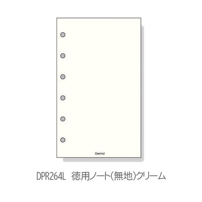 [Davinci] 無地ノート ポケットサイズ 手帳リフィル ［全4種］ レイメイ藤井 DPR209/4308/264L/264W [M便 1/6]