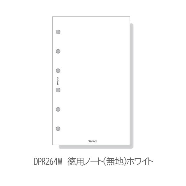 [Davinci] 無地ノート ポケットサイズ 手帳リフィル ［全4種］ レイメイ藤井 DPR209/4308/264L/264W [M便 1/6]