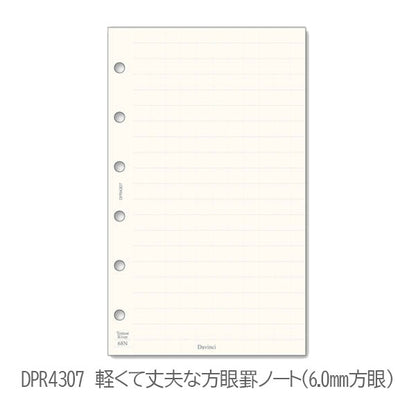 [Davinci] 方眼罫ノート 5.0mm方眼 6.0mm方眼 ポケットサイズ 手帳リフィル ［全3種］ レイメイ藤井 DPR4296/4307/4295 [M便 1/6]