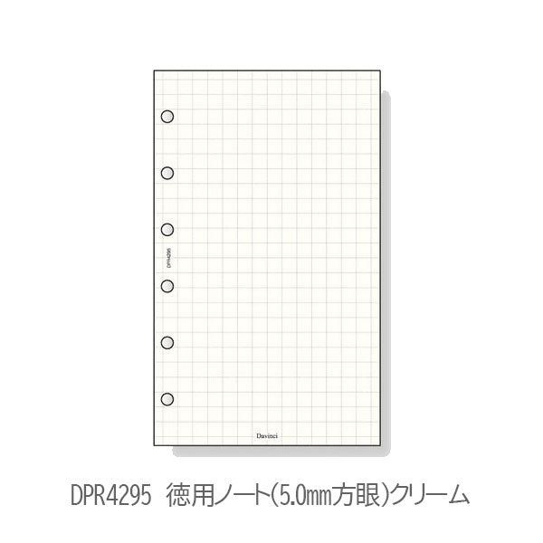 [Davinci] 方眼罫ノート 5.0mm方眼 6.0mm方眼 ポケットサイズ 手帳リフィル ［全3種］ レイメイ藤井 DPR4296/4307/4295 [M便 1/6]
