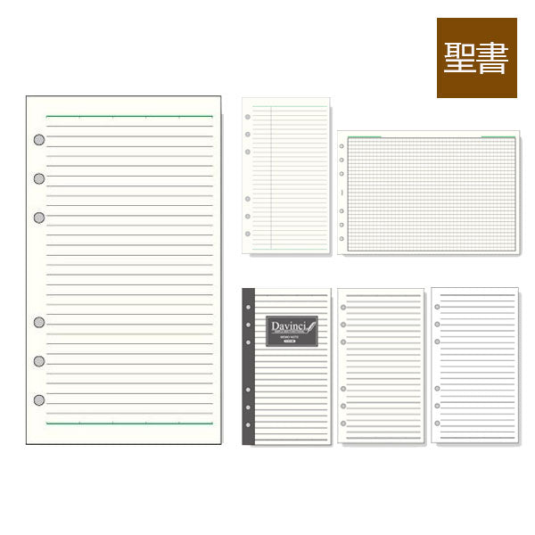 [Davinci] 横罫ノート 5.0mm罫 6.5mm罫 聖書サイズ 手帳リフィル ［全8種］ レイメイ藤井 DR276/277/278/4301/280/281/337L/337W[M便 1/6]