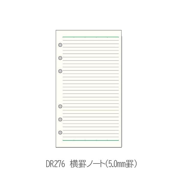 [Davinci] 横罫ノート 5.0mm罫 6.5mm罫 聖書サイズ 手帳リフィル ［全8種］ レイメイ藤井 DR276/277/278/4301/280/281/337L/337W[M便 1/6]