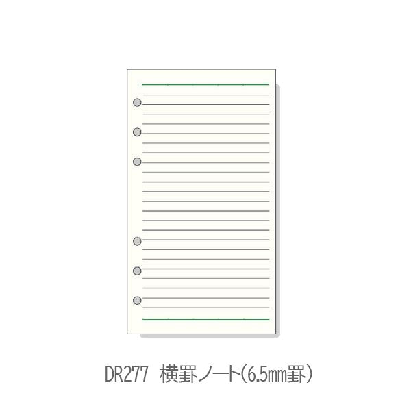 [Davinci] 横罫ノート 5.0mm罫 6.5mm罫 聖書サイズ 手帳リフィル ［全8種］ レイメイ藤井 DR276/277/278/4301/280/281/337L/337W[M便 1/6]