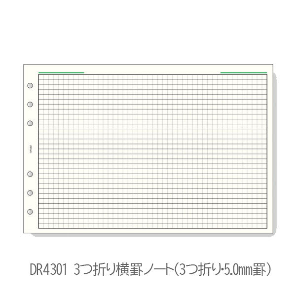 [Davinci] 横罫ノート 5.0mm罫 6.5mm罫 聖書サイズ 手帳リフィル ［全8種］ レイメイ藤井 DR276/277/278/4301/280/281/337L/337W[M便 1/6]