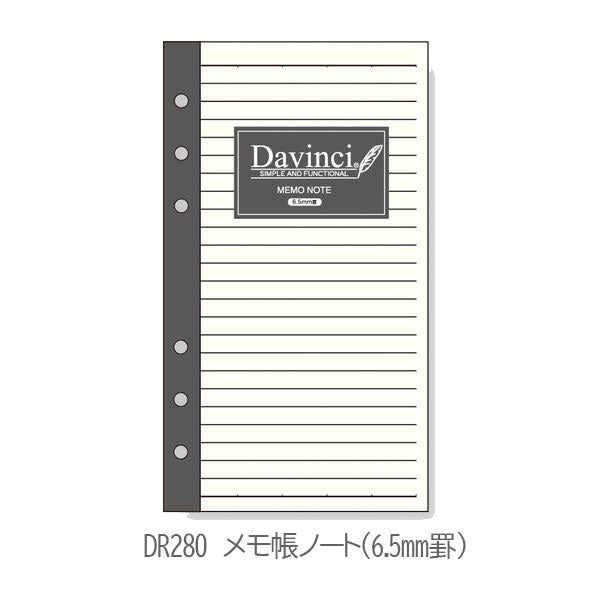 [Davinci] 横罫ノート 5.0mm罫 6.5mm罫 聖書サイズ 手帳リフィル ［全8種］ レイメイ藤井 DR276/277/278/4301/280/281/337L/337W[M便 1/6]