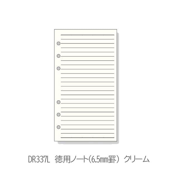 [Davinci] 横罫ノート 5.0mm罫 6.5mm罫 聖書サイズ 手帳リフィル ［全8種］ レイメイ藤井 DR276/277/278/4301/280/281/337L/337W[M便 1/6]