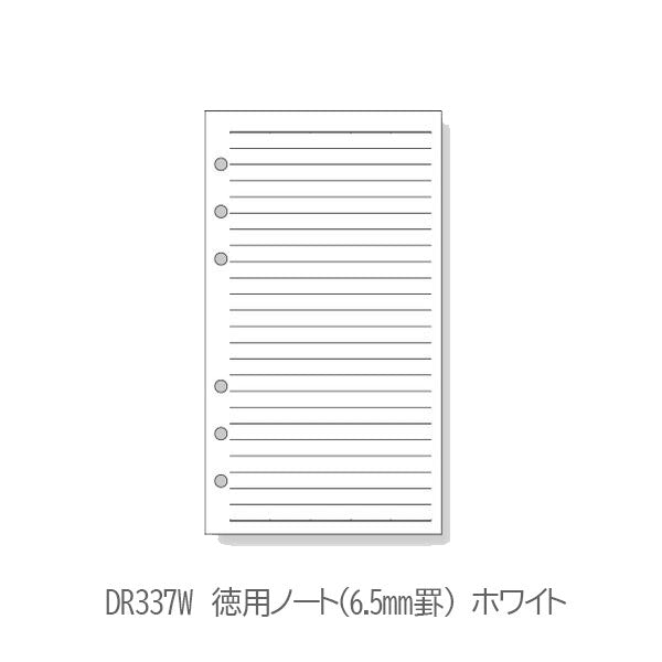 [Davinci] 横罫ノート 5.0mm罫 6.5mm罫 聖書サイズ 手帳リフィル ［全8種］ レイメイ藤井 DR276/277/278/4301/280/281/337L/337W[M便 1/6]