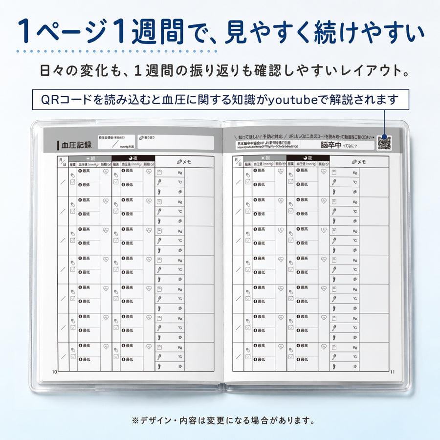 川崎医科大学附属病院 宇野医師監修 ずっと元気で過ごすための 血圧手帳 B6 [全2種類] クラブン KTU-1/2 [M便 1/8]