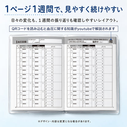 川崎医科大学附属病院 宇野医師監修 ずっと元気で過ごすための 血圧手帳 B6 [全2種類] クラブン KTU-1/2 [M便 1/8]