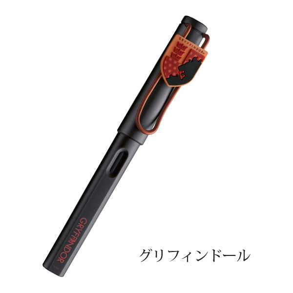 限定】LAMY safari ハリーポッター 万年筆 F(細字) LAMY(ラミー