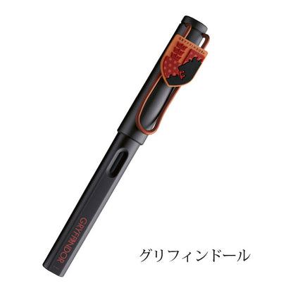 【限定】LAMY safari ハリーポッター 万年筆 F(細字) LAMY(ラミー) 350629～350710【送料無料*】
