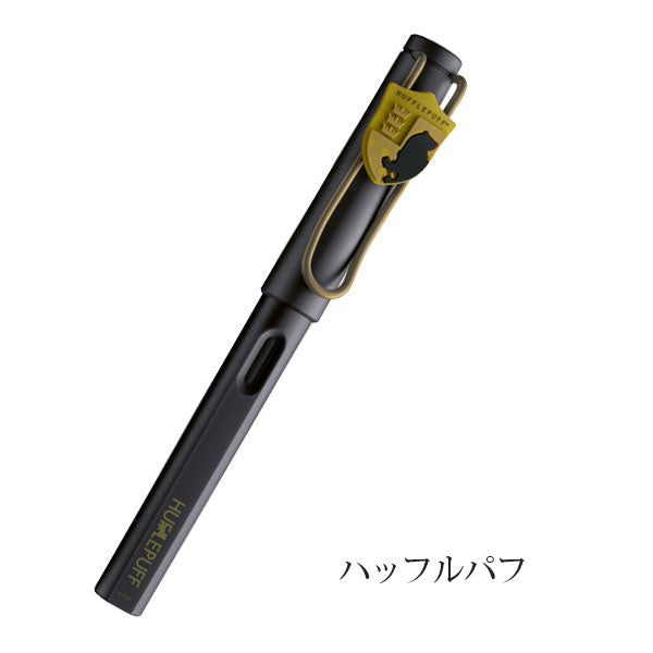限定】LAMY safari ハリーポッター 万年筆 F(細字) LAMY(ラミー