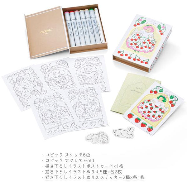 【限定】コピック 北澤平祐セット  [おめかしびより] TOO C-KH-02