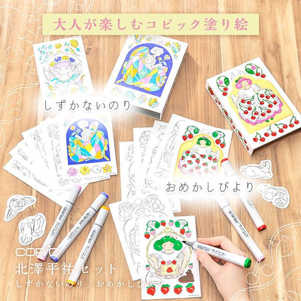 【限定】コピック 北澤平祐セット [しずかないのり] TOO C-KH-01