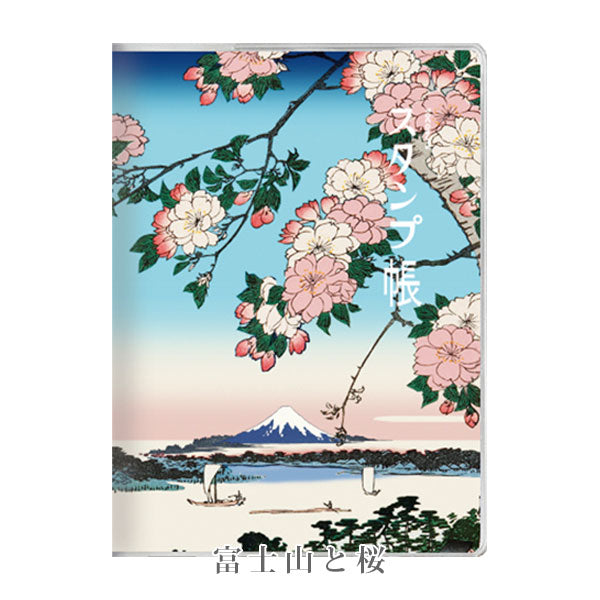 浮世絵スタンプ帳 [全3種類] トコナッツ STM-11 [M便 1/8]