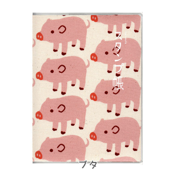 スタンプ帳 [全4種類] トコナッツ STM-10 [M便 1/8]