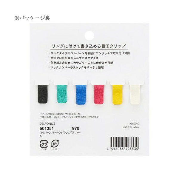 ロルバーン マーキングクリップ アソート デルフォニックス 501351-970 [M便 1/18]