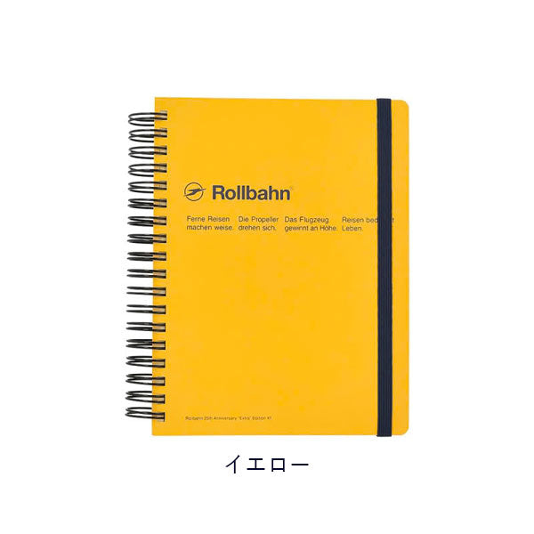 【限定】Rollbahn EXTRA 《ロルバーンエクストラ》 