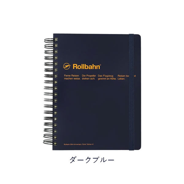 【限定】Rollbahn EXTRA 《ロルバーンエクストラ》 