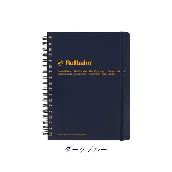 【限定】Rollbahn EXTRA 《ロルバーンエクストラ》 