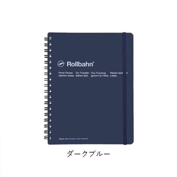 【限定】Rollbahn EXTRA 《ロルバーンエクストラ》 