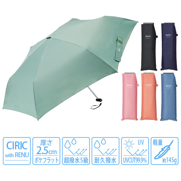 ポケフラット 2.0 折 55cm [全6色] ウォーターフロント U355-0906 [M便 1/2]