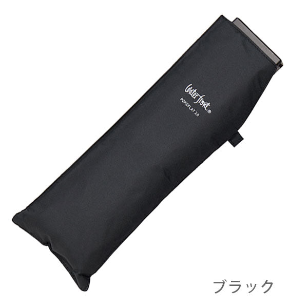 ポケフラット 2.0 折 55cm [全6色] ウォーターフロント U355-0906 [M便 1/2]
