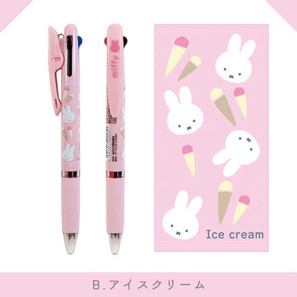 miffy JETSTREAM《ジェットストリーム》 3色ボールペン 油性ボールペン 0.5mm [全4柄] BSS(ビーエスエス) EB433 [M便 1/34]
