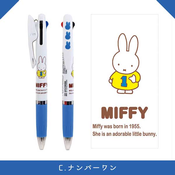 miffy JETSTREAM《ジェットストリーム》 3色ボールペン 油性ボールペン 0.5mm [全4柄] BSS(ビーエスエス) EB433 [M便 1/34]