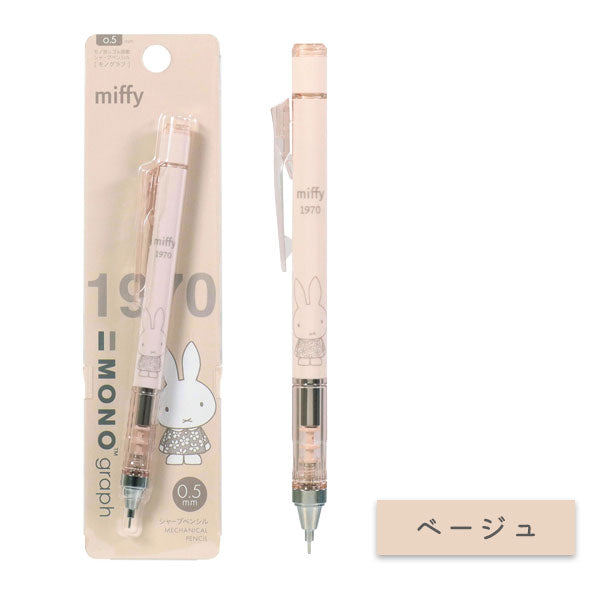 miffy × MONO モノグラフシャープペン 0.5mm [全5色] BSS(ビーエスエス) EB437 [M便 1/6]