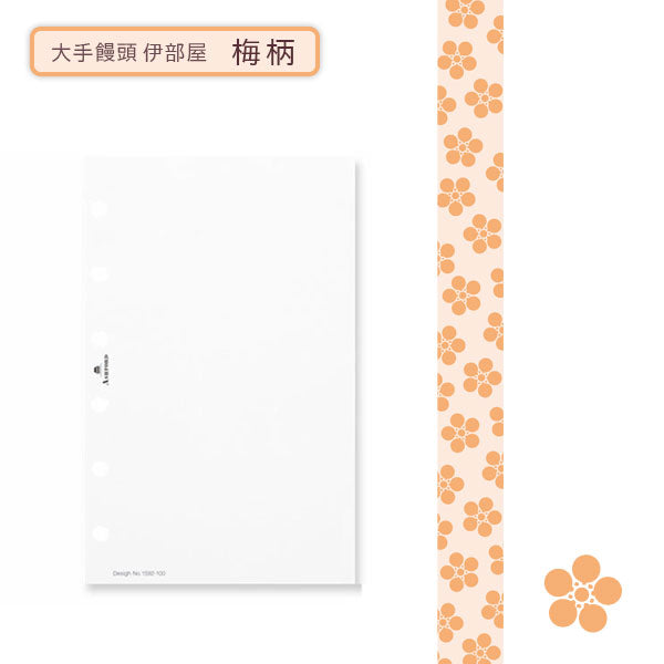 大手まんぢゅう×うさぎやコラボ 小口リフィル 無地 MINI6 アシュフォード 1603-142/1423 [M便 1/8]