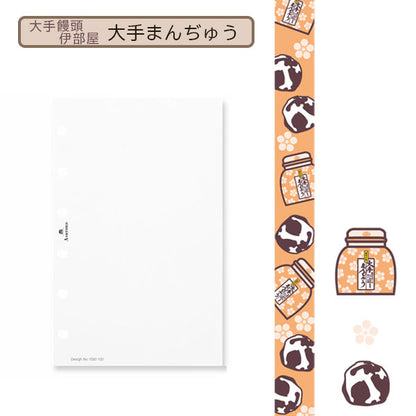 大手まんぢゅう×うさぎやコラボ 小口リフィル 無地 MINI6 アシュフォード 1603-142/1423 [M便 1/8]
