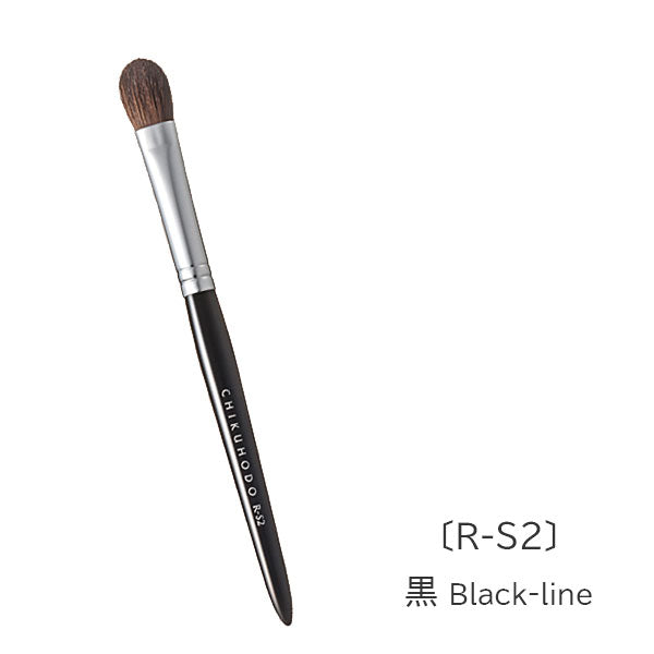熊野の化粧筆 R-シリーズ アイシャドーブラシ 竹宝堂 R-S2/RR-S2 [M便 1/20]